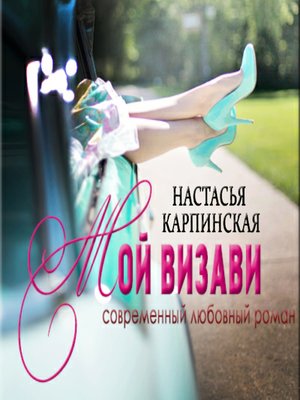cover image of Мой визави